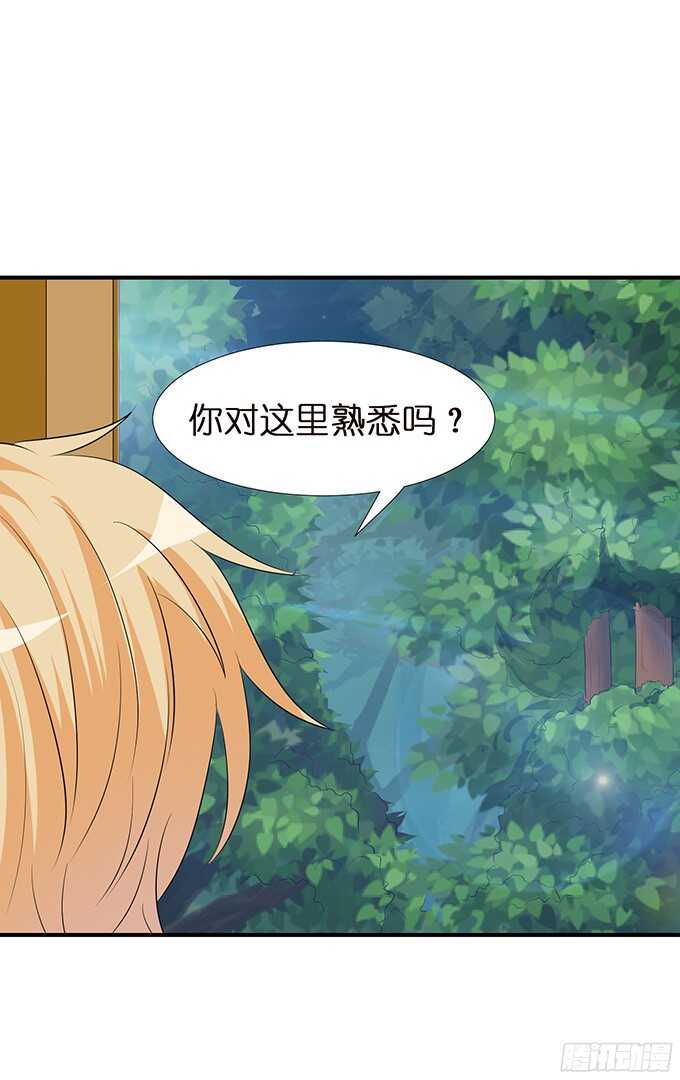 《我家王子是男仆》我是你的黑暗骑士 第20页