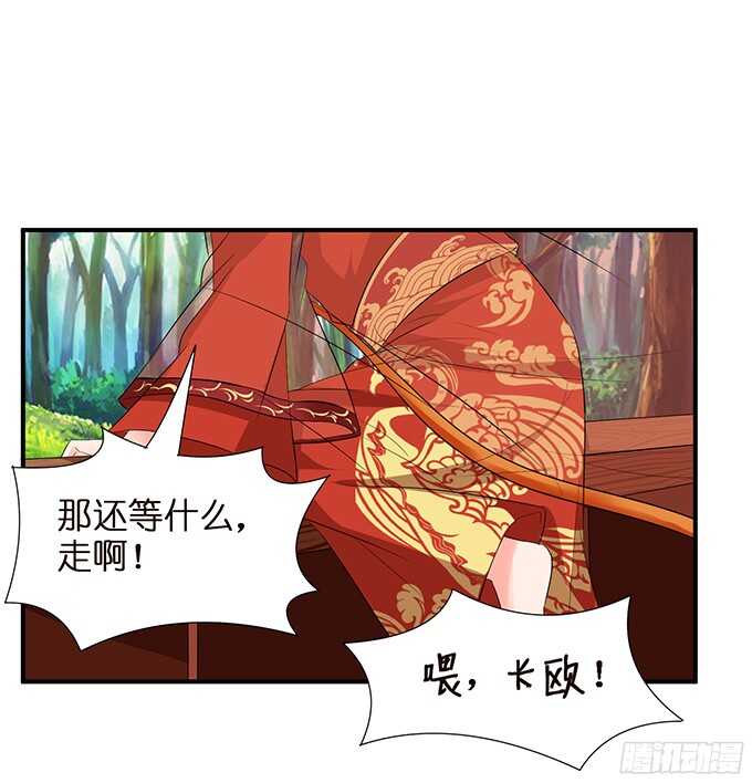 《我家王子是男仆》我是你的黑暗骑士 第23页