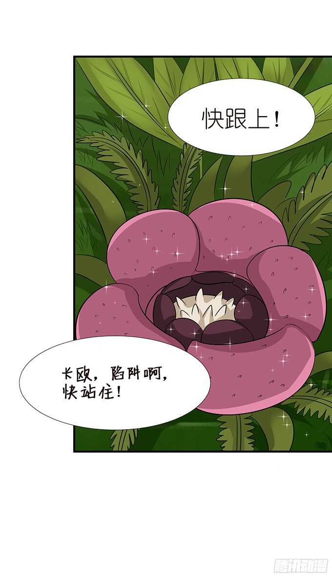 《我家王子是男仆》我是你的黑暗骑士 第25页