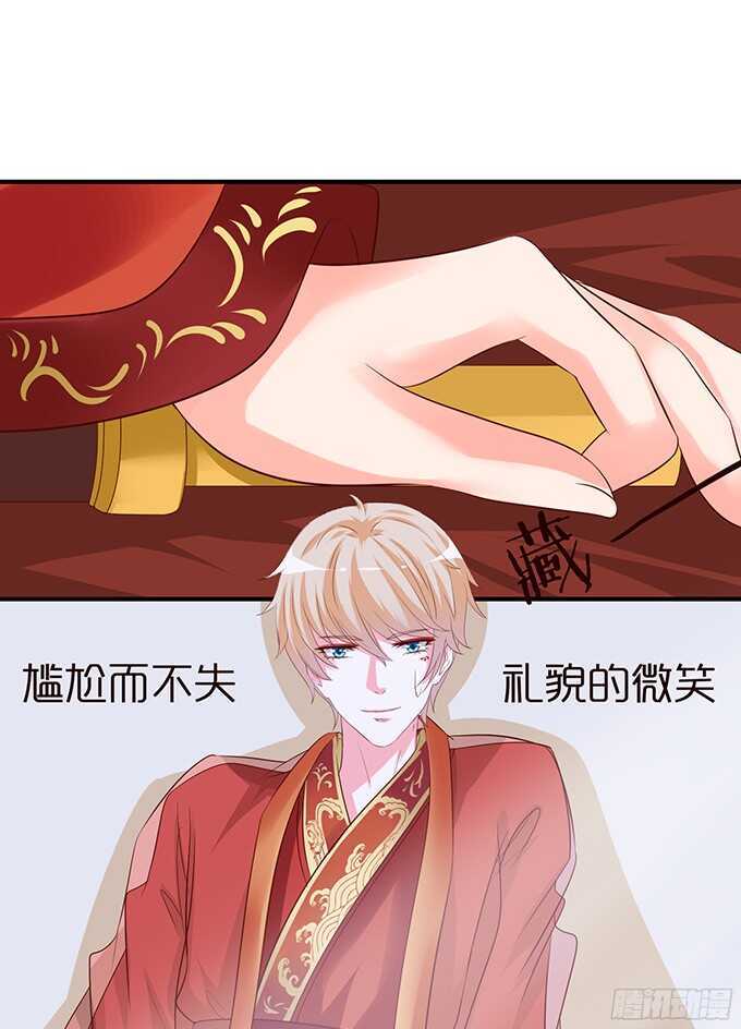《我家王子是男仆》同床共枕的美男子 第16页