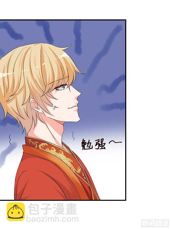 《我家王子是男仆》同床共枕的美男子 第19页