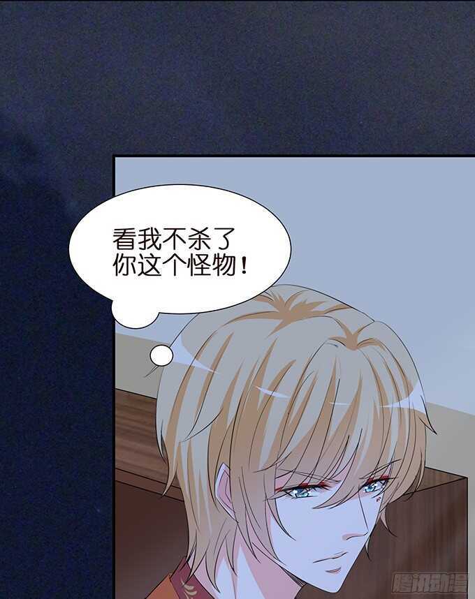 《我家王子是男仆》同床共枕的美男子 第23页