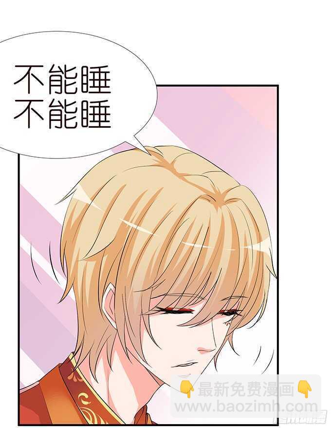 《我家王子是男仆》同床共枕的美男子 第28页