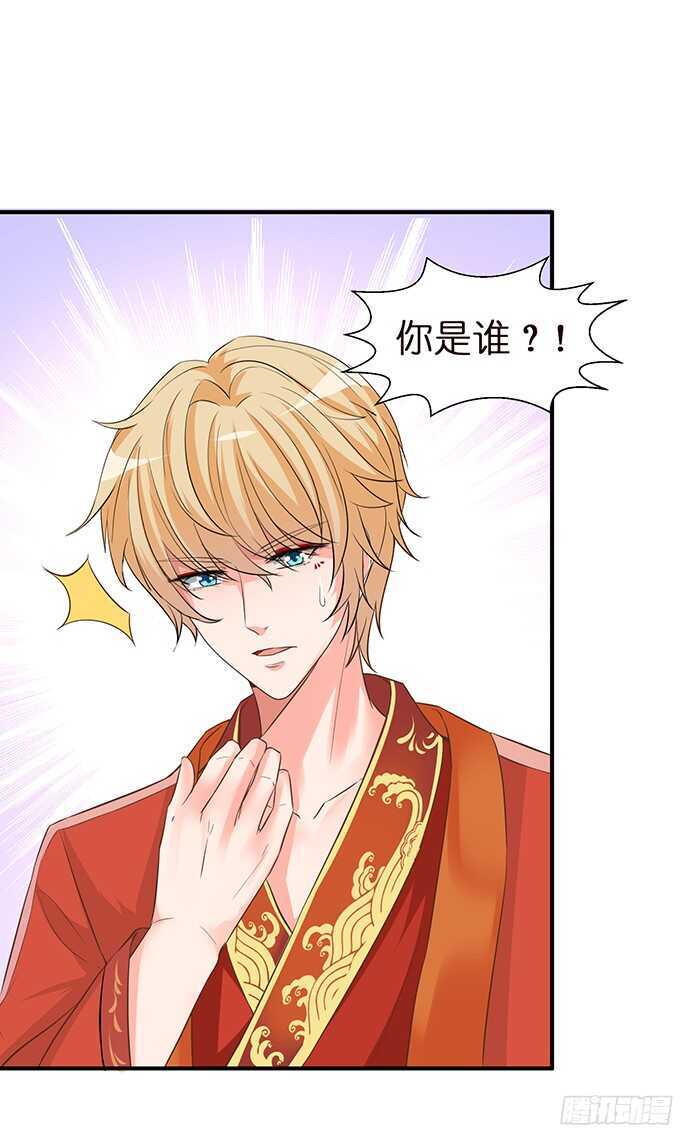 《我家王子是男仆》同床共枕的美男子 第40页