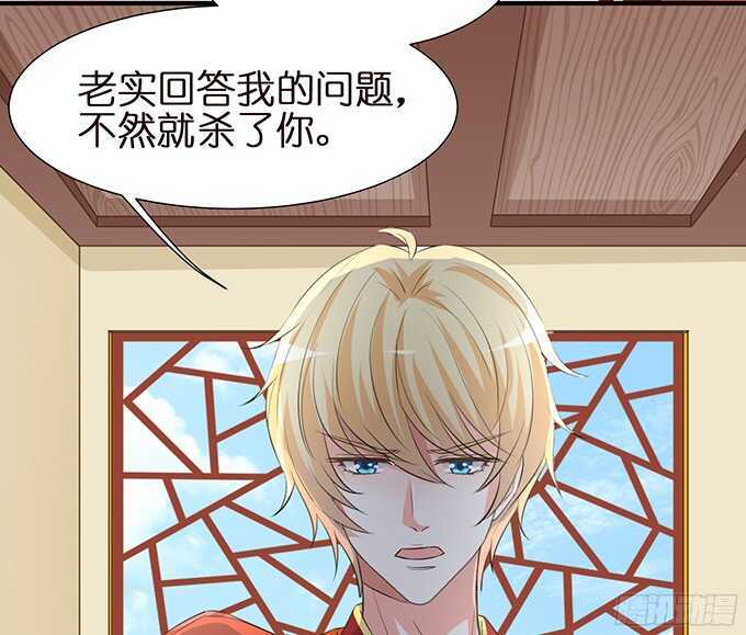 《我家王子是男仆》同床共枕的美男子 第43页