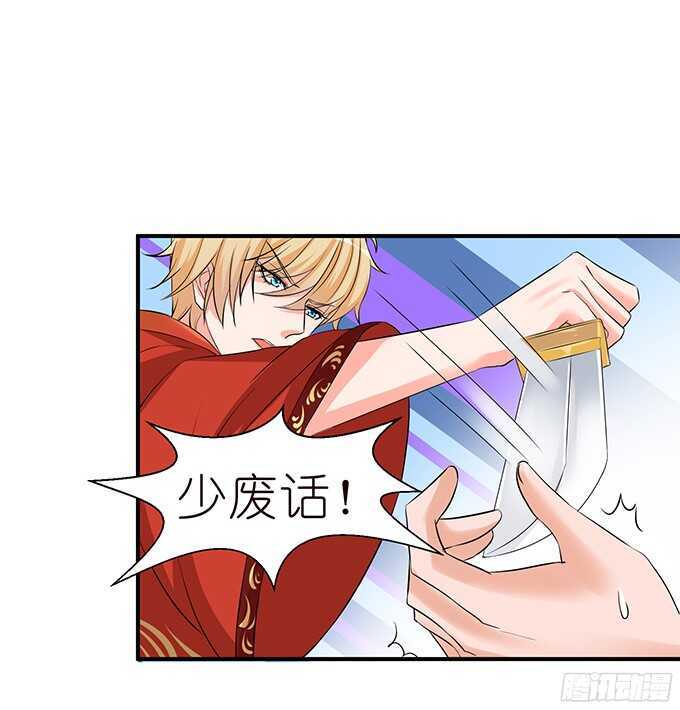 《我家王子是男仆》同床共枕的美男子 第47页