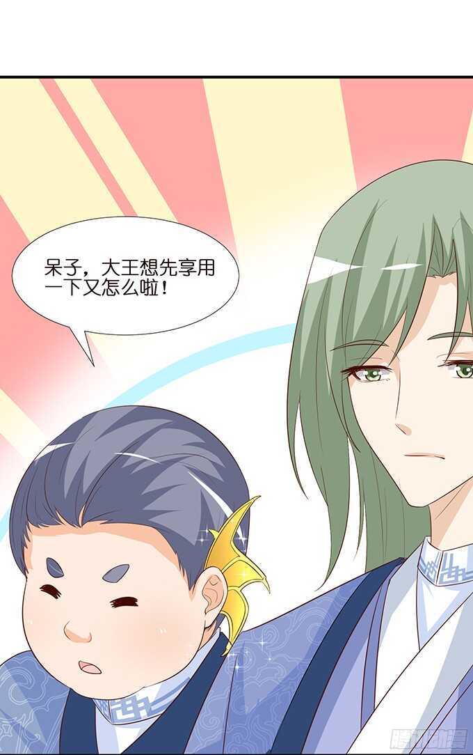 《我家王子是男仆》同床共枕的美男子 第7页