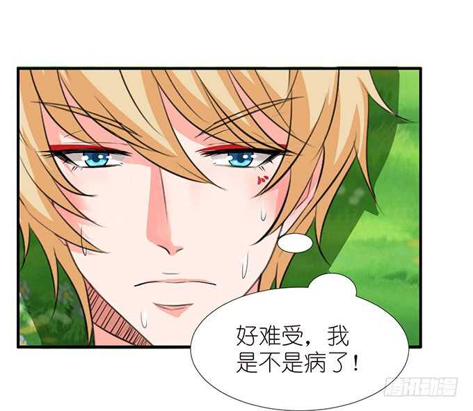 《我家王子是男仆》情敌间的暧昧 第17页