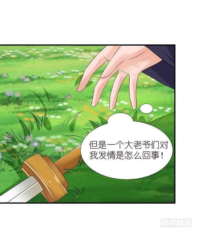 《我家王子是男仆》情敌间的暧昧 第22页