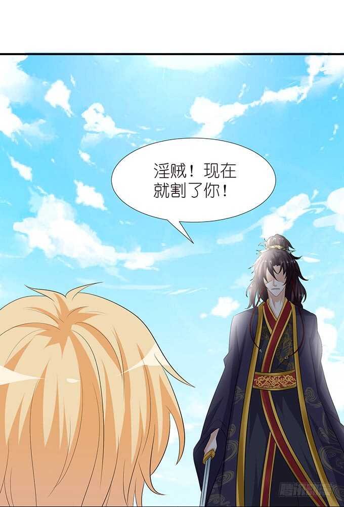 《我家王子是男仆》情敌间的暧昧 第24页