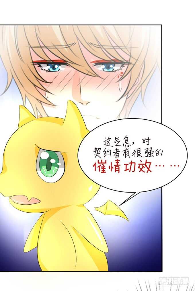 《我家王子是男仆》情敌间的暧昧 第30页