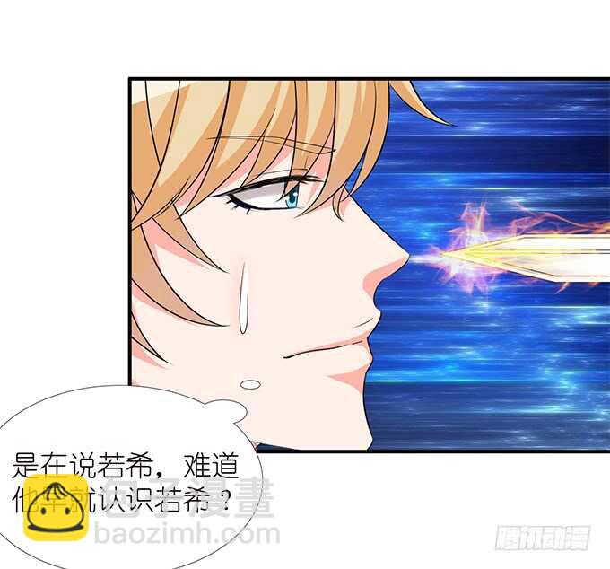 《我家王子是男仆》情敌间的暧昧 第6页