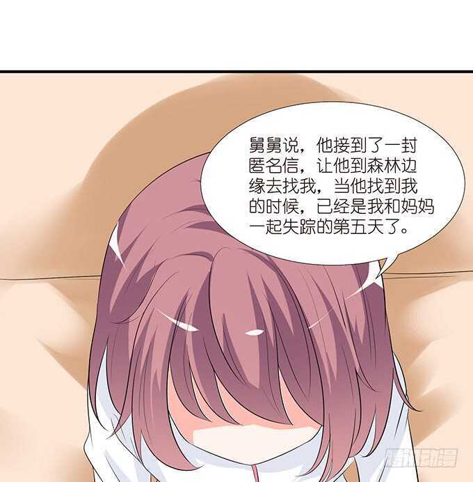 《我家王子是男仆》爱的迂回式 第20页