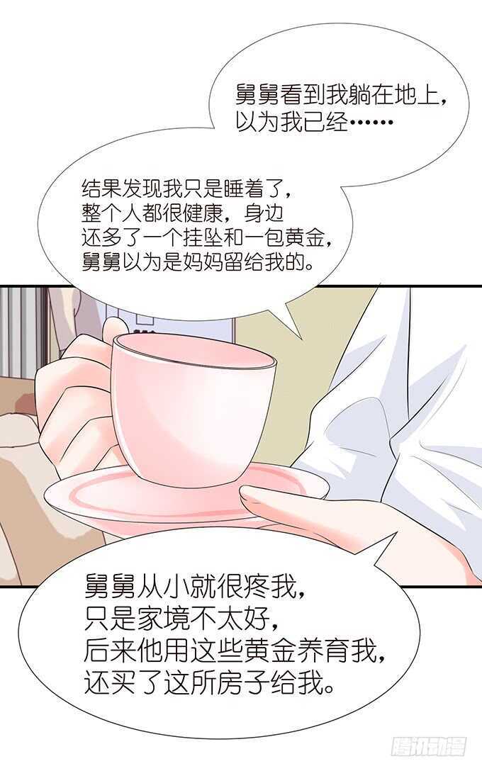 《我家王子是男仆》爱的迂回式 第22页