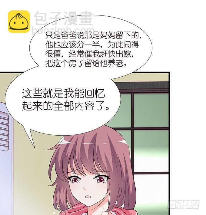 《我家王子是男仆》爱的迂回式 第23页