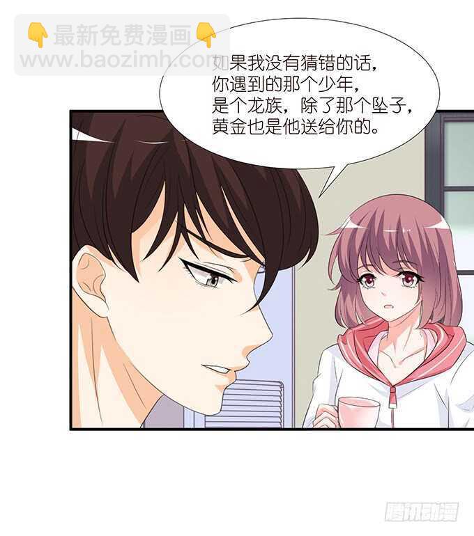 《我家王子是男仆》爱的迂回式 第25页