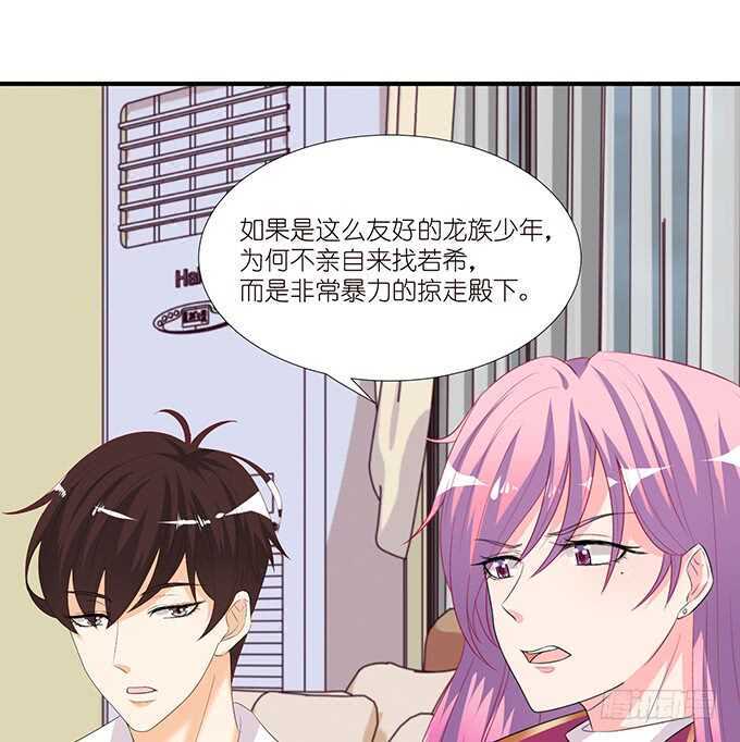 《我家王子是男仆》爱的迂回式 第26页