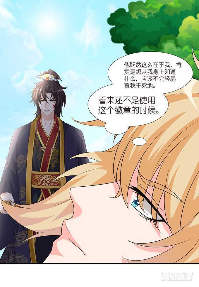 《我家王子是男仆》爱的迂回式 第48页