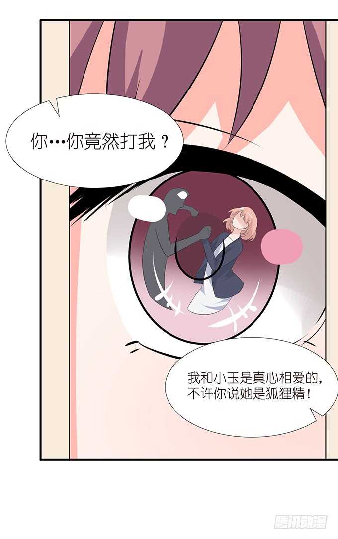 《我家王子是男仆》断层的记忆 第26页
