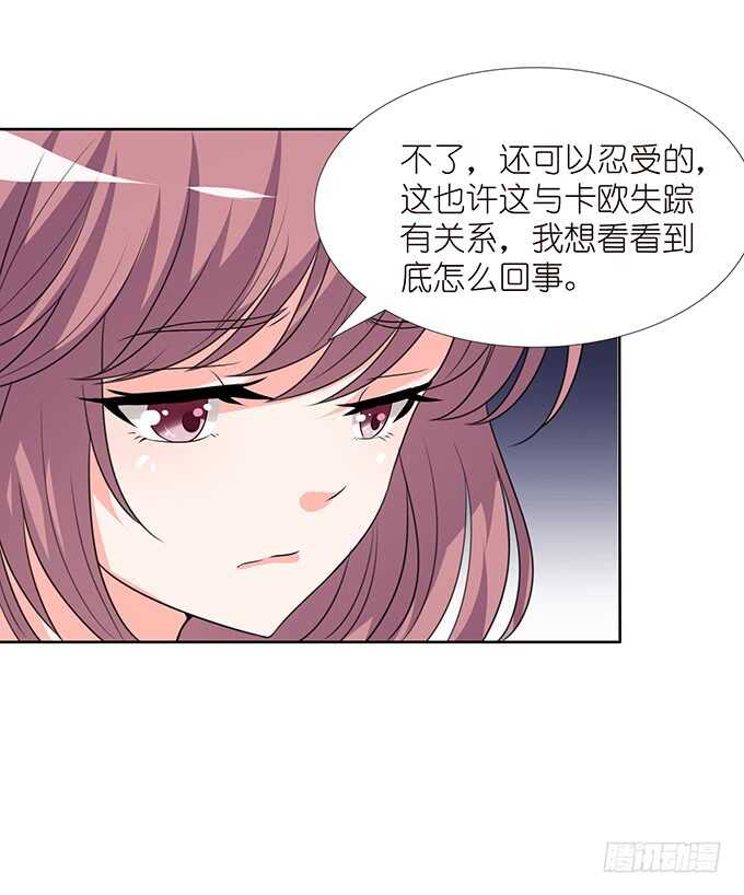 《我家王子是男仆》断层的记忆 第6页