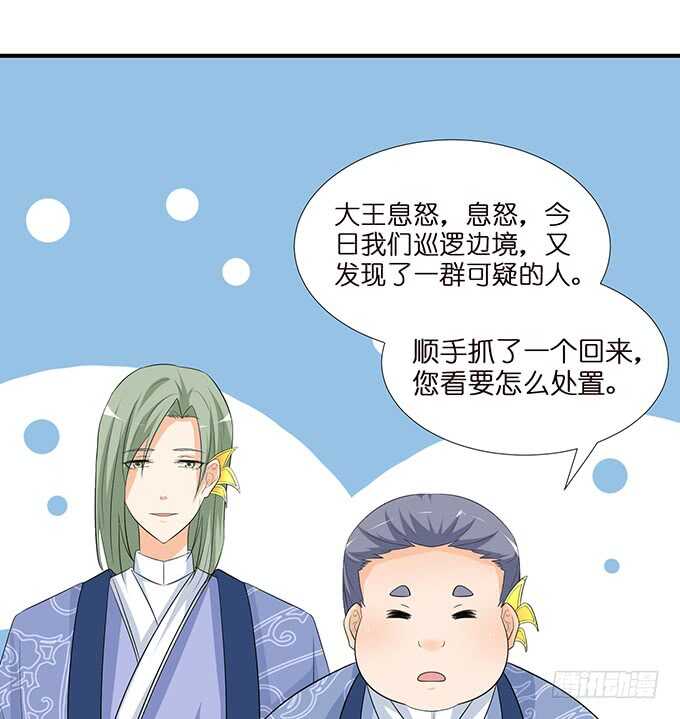 《我家王子是男仆》久别重逢与卿欢 第29页