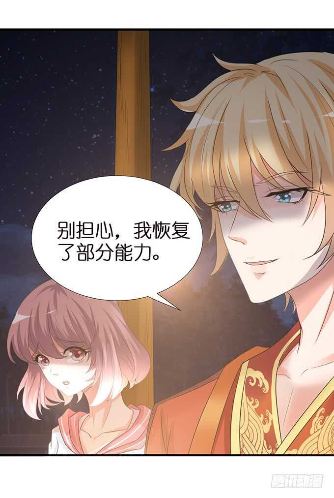 《我家王子是男仆》久别重逢与卿欢 第45页