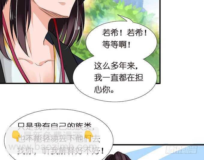 《我家王子是男仆》未知的初吻 第33页