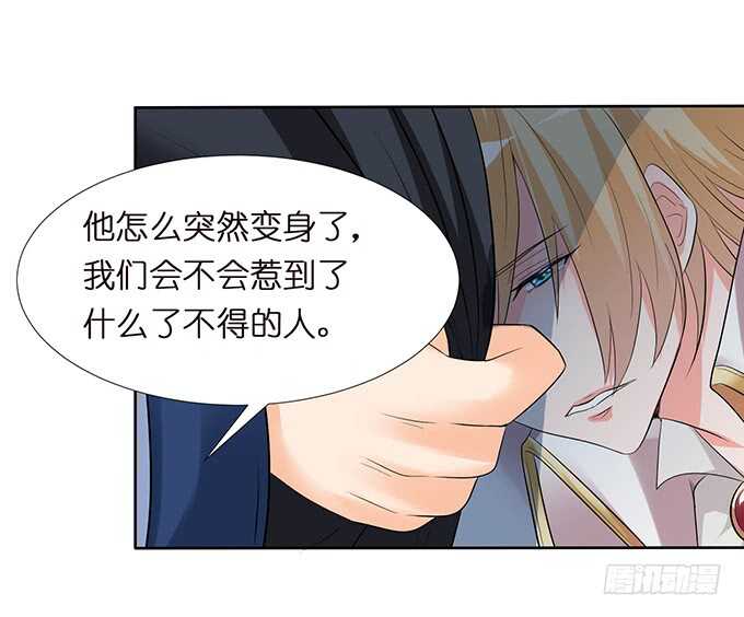 《我家王子是男仆》未知的初吻 第6页