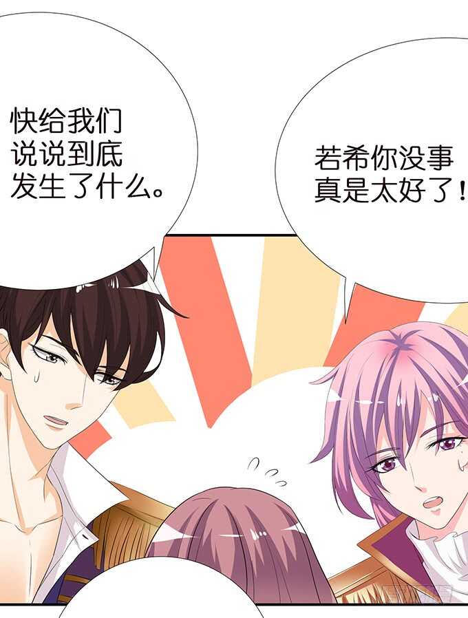 《我家王子是男仆》甜蜜的同居 第38页