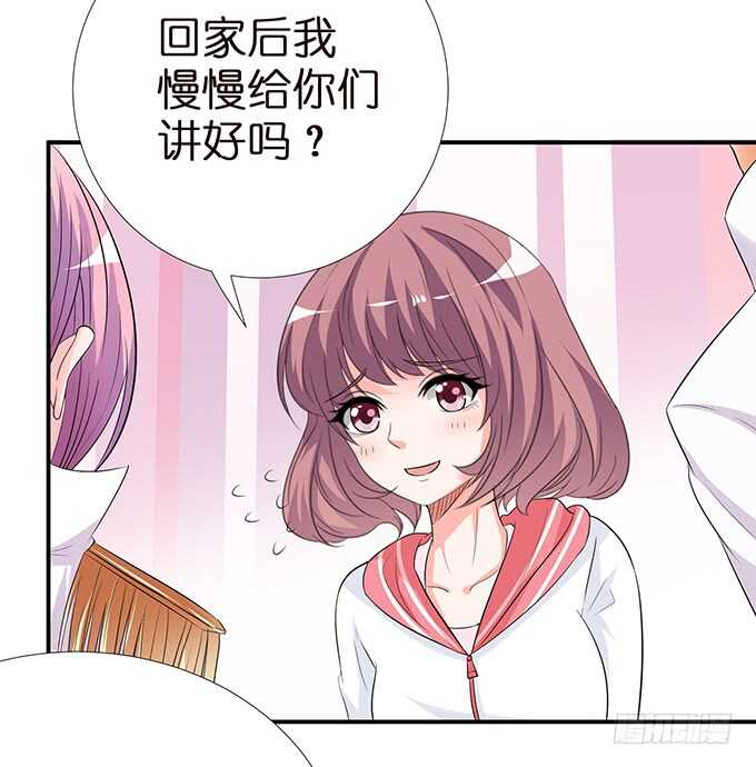 《我家王子是男仆》甜蜜的同居 第39页