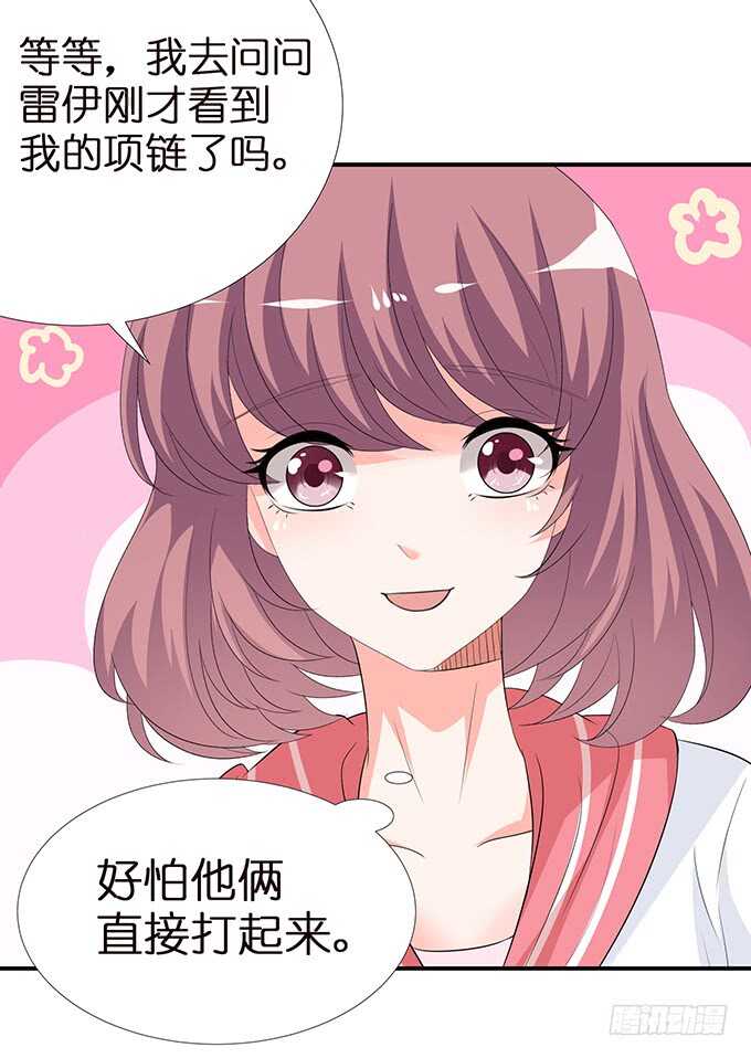 《我家王子是男仆》甜蜜的同居 第40页