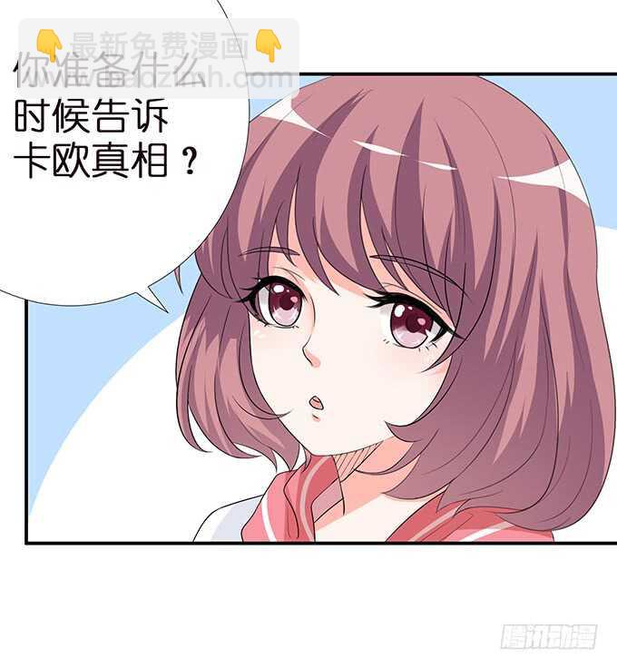 《我家王子是男仆》甜蜜的同居 第42页