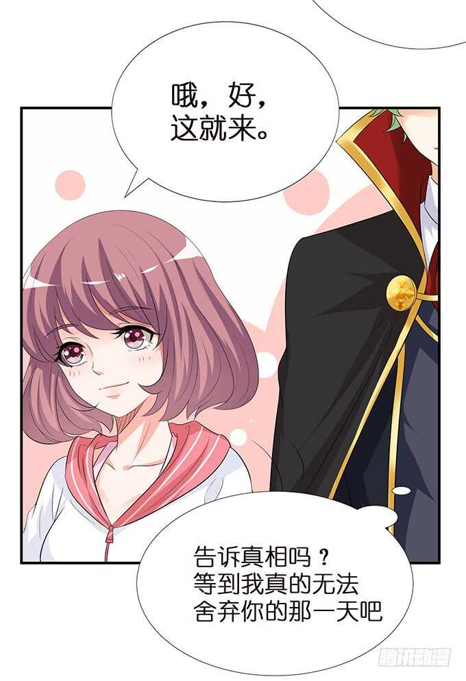 《我家王子是男仆》甜蜜的同居 第44页
