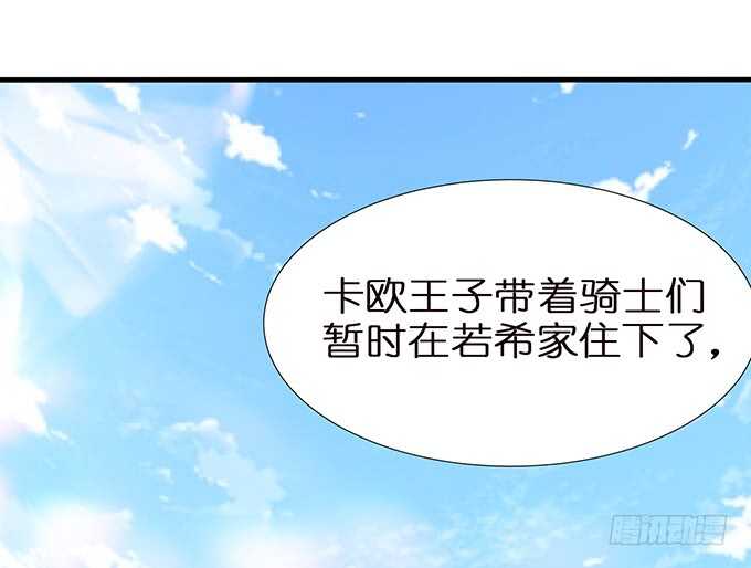 《我家王子是男仆》甜蜜的同居 第47页