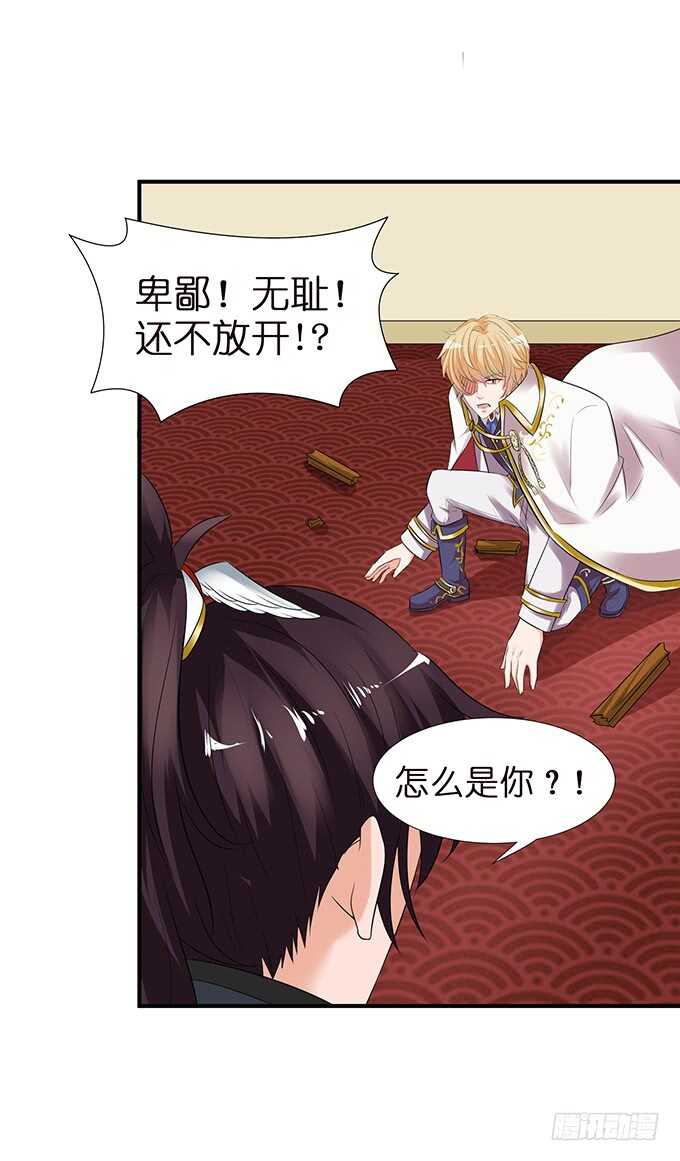 《我家王子是男仆》美男们的正牌之争 第20页