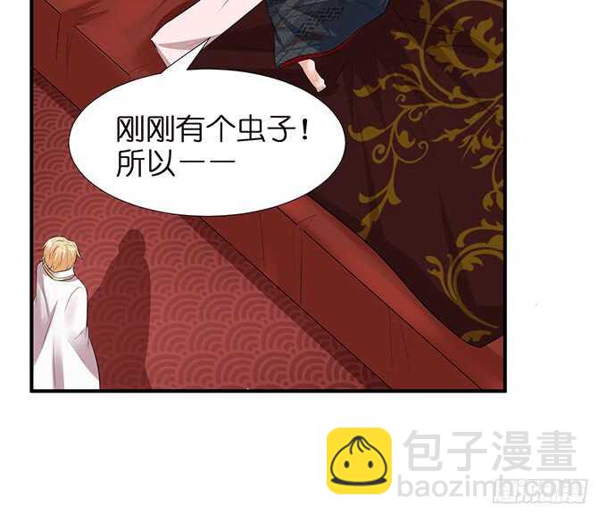 《我家王子是男仆》美男们的正牌之争 第23页