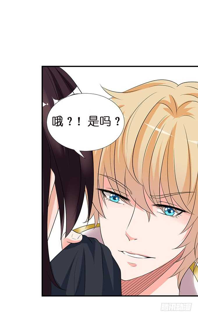 《我家王子是男仆》美男们的正牌之争 第34页