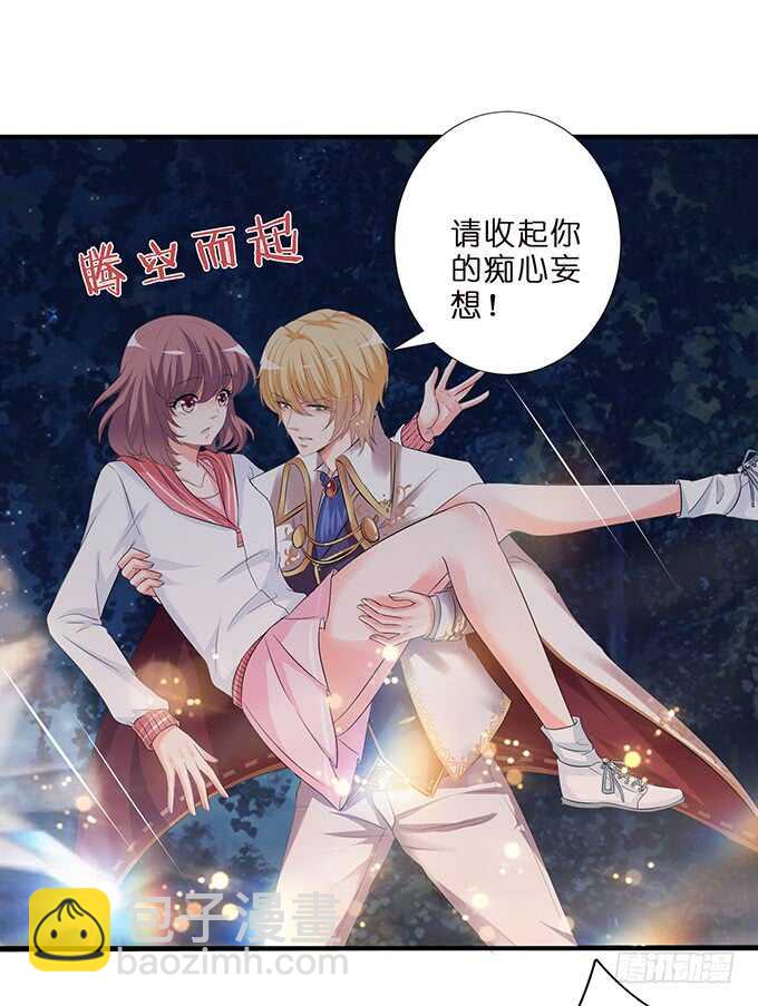 《我家王子是男仆》给你霸道的温柔 第13页