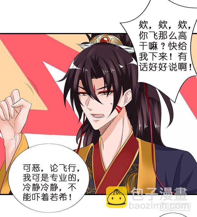 《我家王子是男仆》给你霸道的温柔 第14页