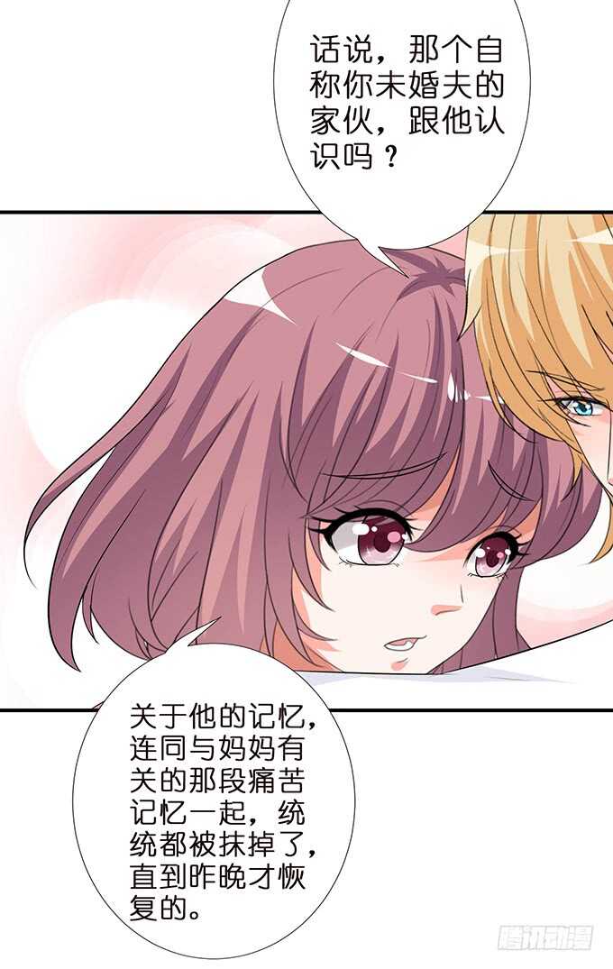 《我家王子是男仆》给你霸道的温柔 第19页