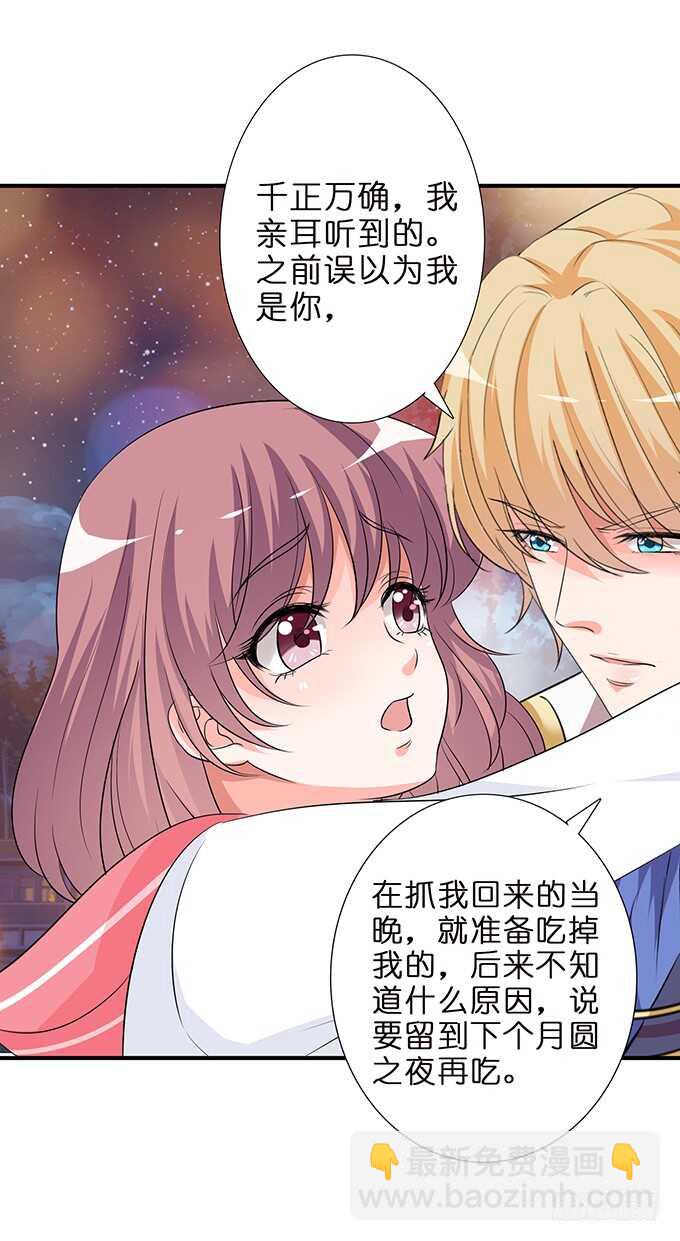 《我家王子是男仆》给你霸道的温柔 第21页