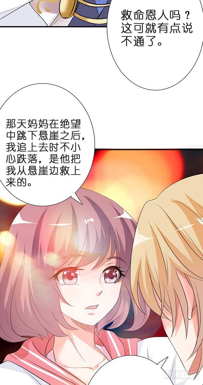 《我家王子是男仆》给你霸道的温柔 第23页