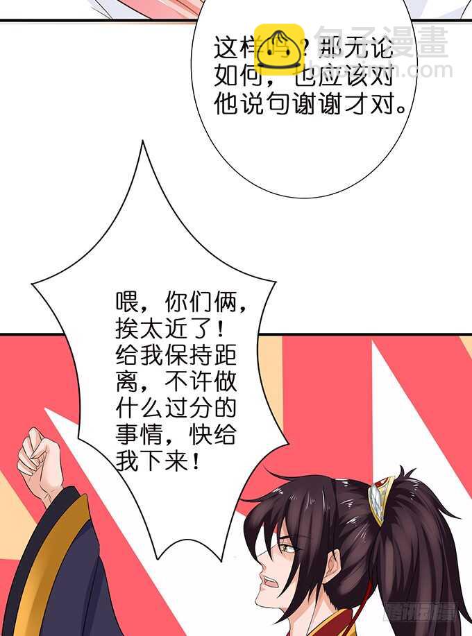 《我家王子是男仆》给你霸道的温柔 第24页