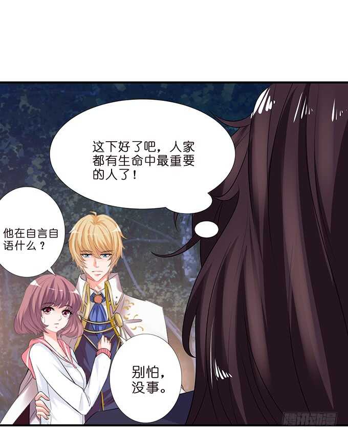 《我家王子是男仆》给你霸道的温柔 第30页