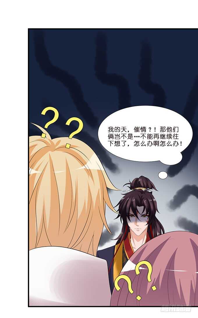 《我家王子是男仆》给你霸道的温柔 第34页