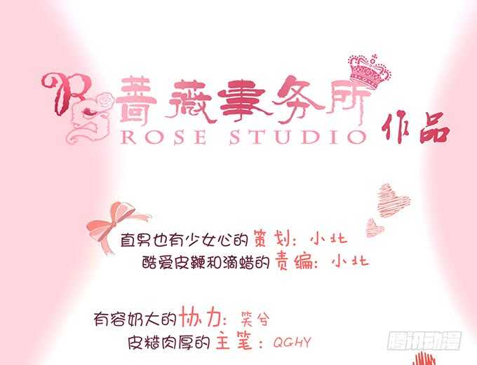 《我家王子是男仆》给你霸道的温柔 第3页