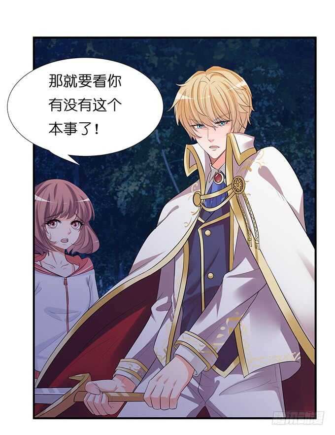《我家王子是男仆》给你霸道的温柔 第43页