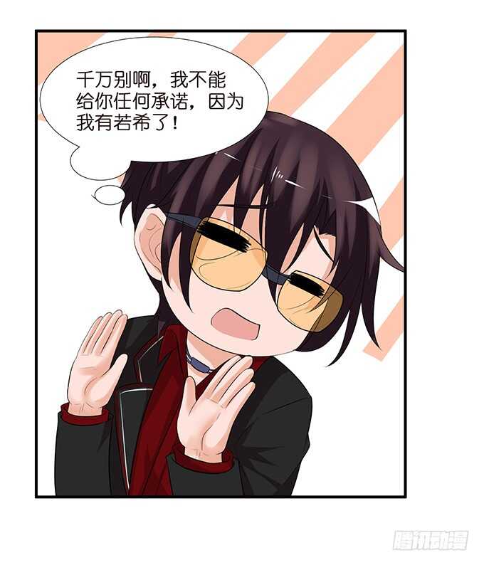 《我家王子是男仆》千万不要爱上我 第11页
