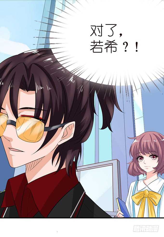 《我家王子是男仆》千万不要爱上我 第13页