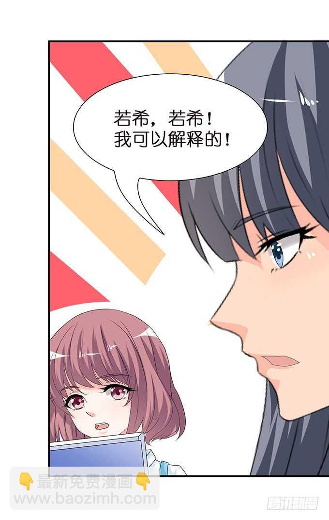《我家王子是男仆》千万不要爱上我 第22页